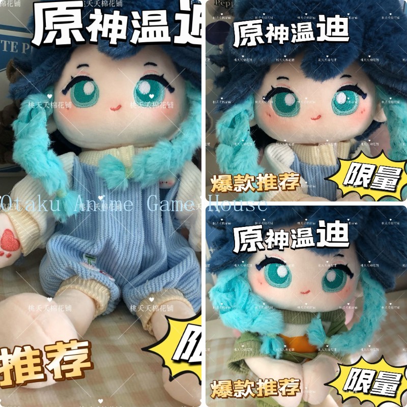 Supply Event - 20cm Genshin Impact Venti Kawaii 플러시